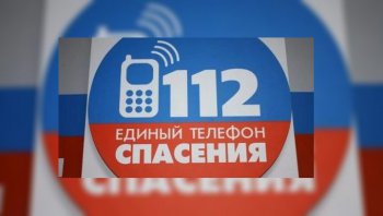 Акция Номер спасения 112