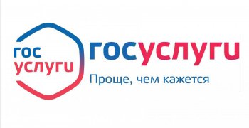 Станьте пользователем единого портала государственных услуг!
