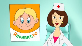 Я привит! 