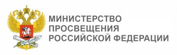 Изменения в Министерстве образования и науки Российской Федерации 