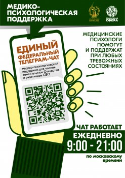 Психологическая поддержка участников специальной военной операции
