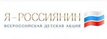 Я — россиянин