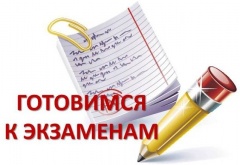 Вниманию обучающихся 9, 11 классов и их родителей (законных представителей)!