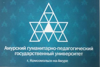 Информация о наборе абитуриентов в АмГПГУ